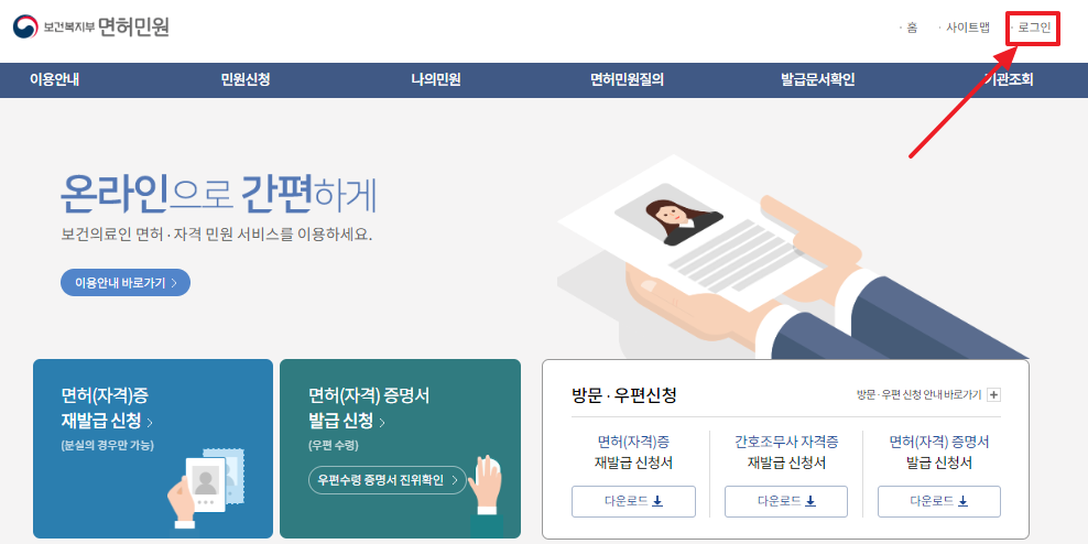 간호사-간호조무사-면허-자격번호-조회-재발급-방법