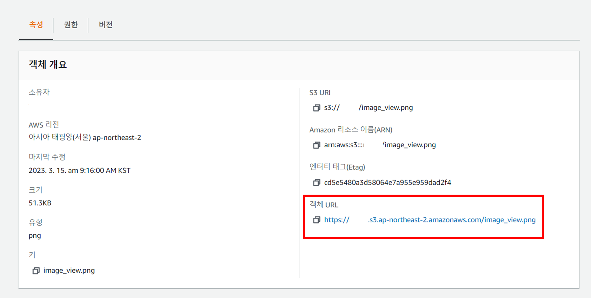 AWS) Object Storage S3 버킷 생성 및 버킷 정책 수정을 통한 권한 설정 2