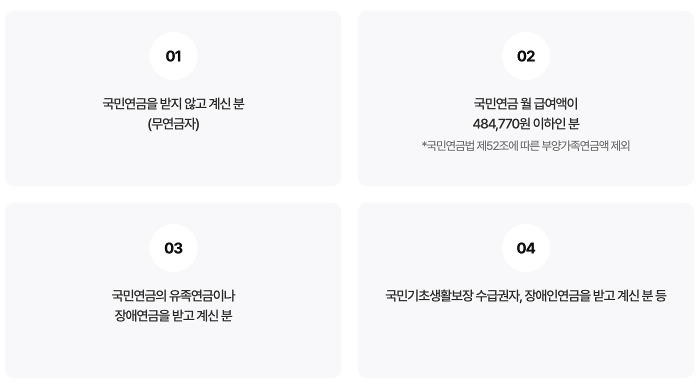 기초연금수령액