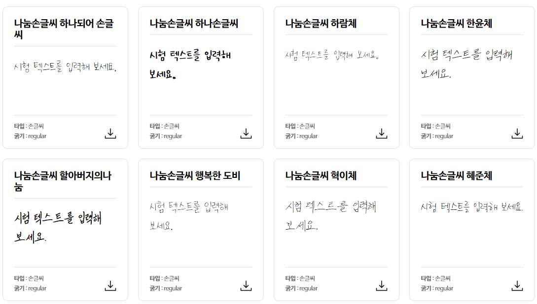 상업용 무료 네이버 폰트