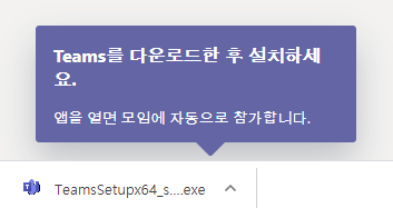 마이크로스프트팀즈 앱 다운로드