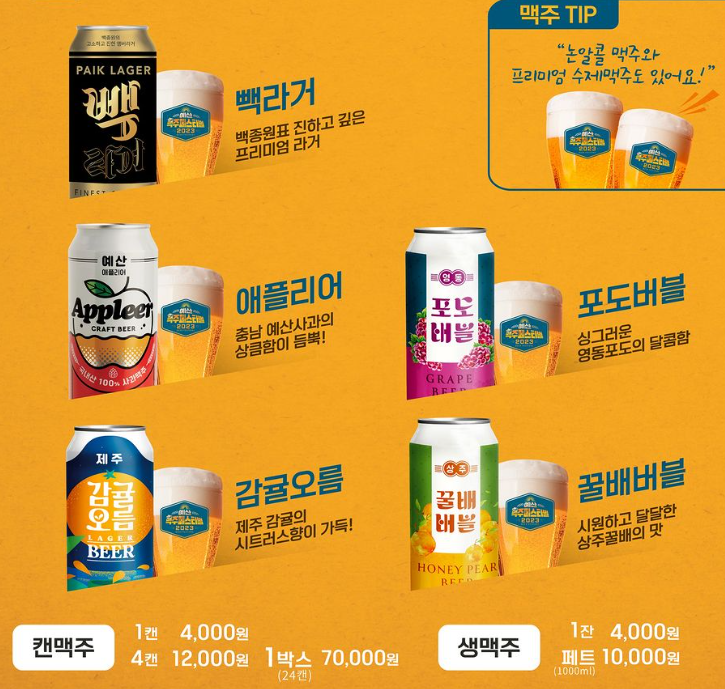 맥주 축제 맥주 종류