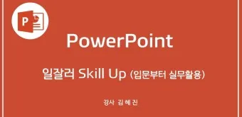 파워포인트 배우기_25