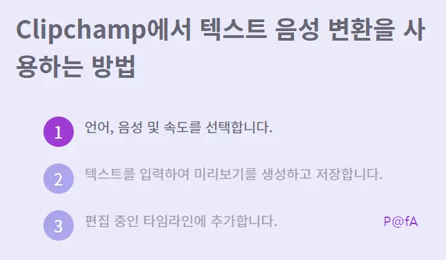 텍스트 음성 변환