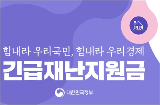  2차 재난지원금 대상 확정과 금액 시기