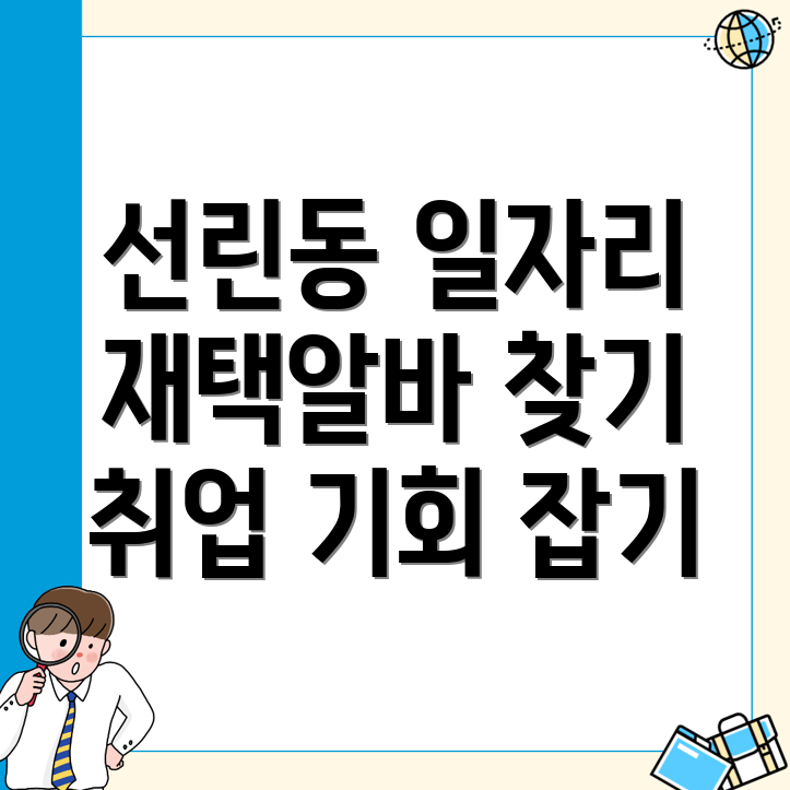 재택알바