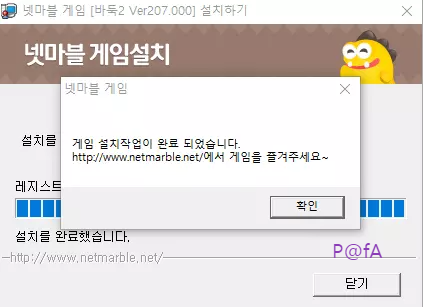 넷마블 바둑 설치 완료
