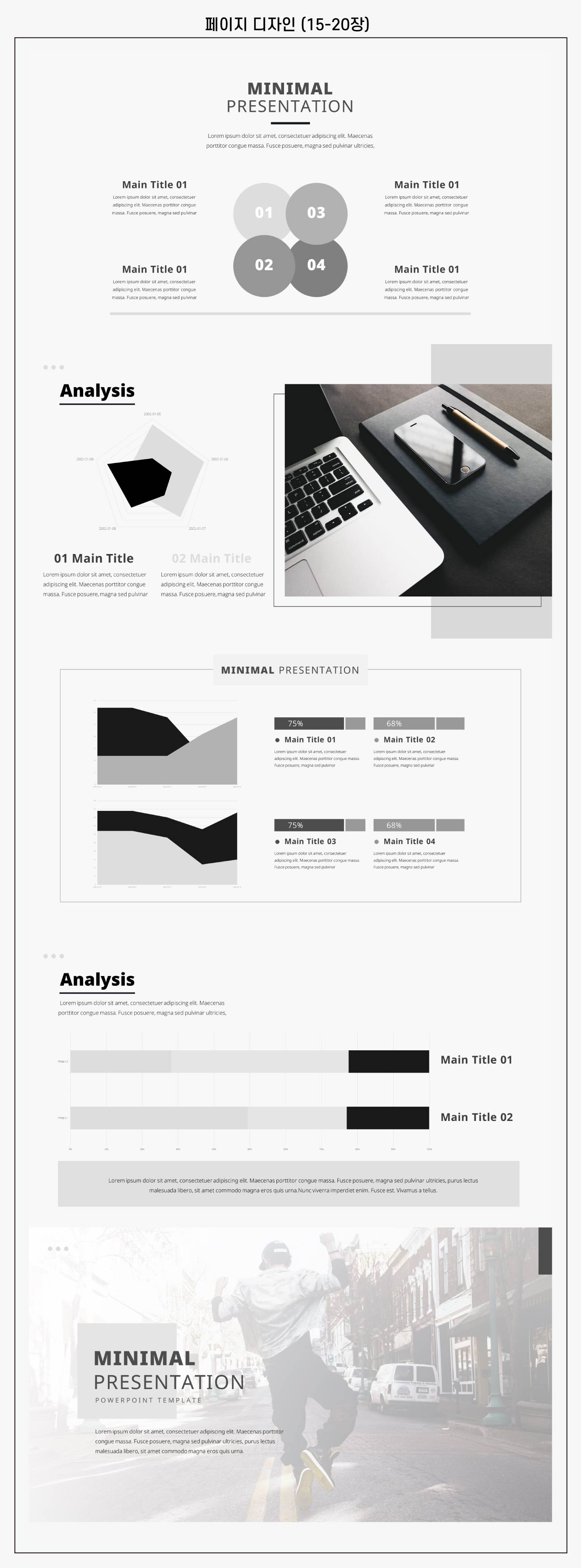 모던한-PPT-디자인-페이지-4