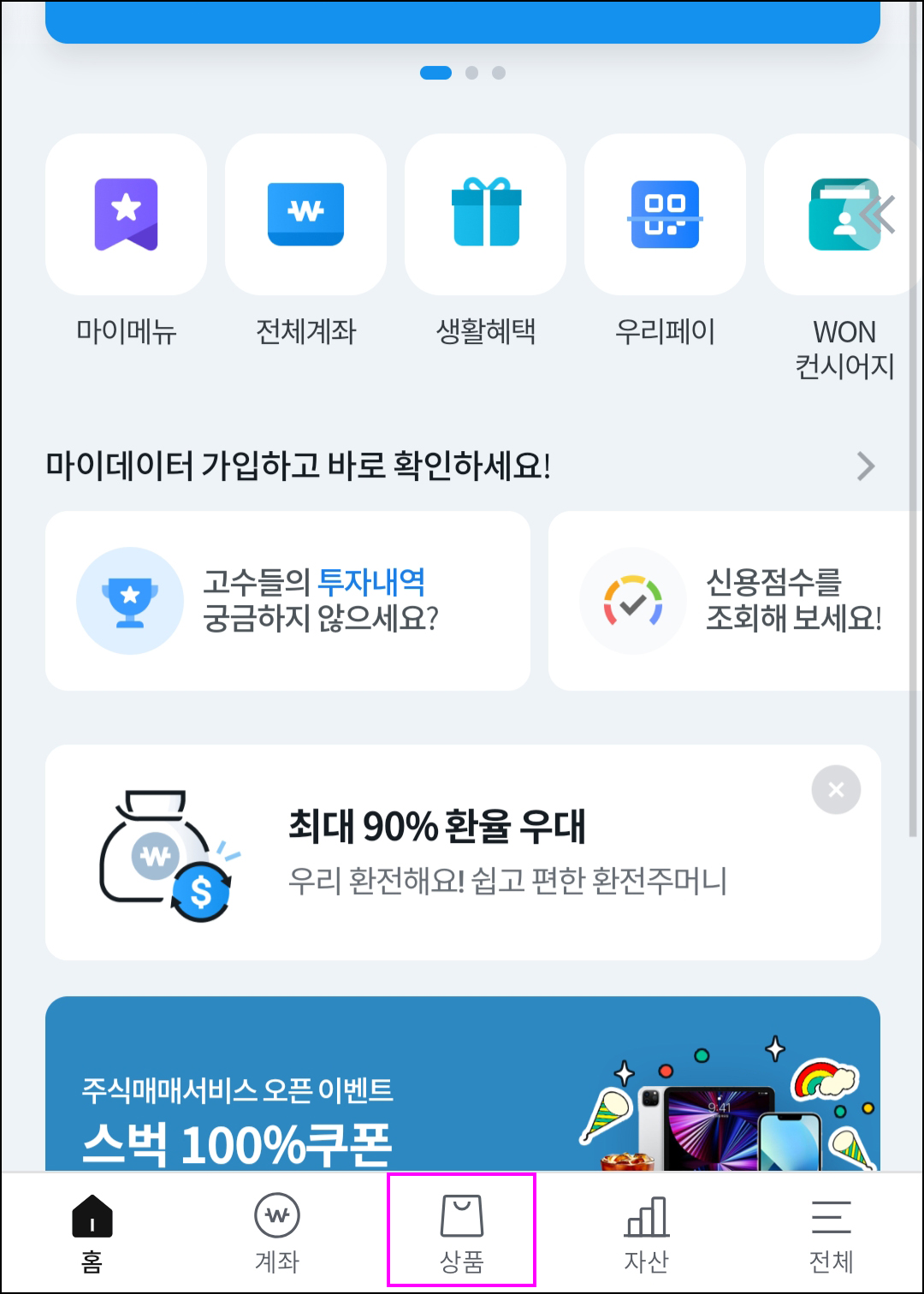 소액 환테크 우리은행 외화예금