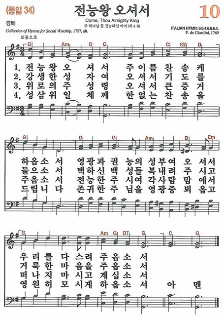  전능왕 오셔서 ｜ 전능왕 오셔서 ｜ 찬송가 ｜ G ｜ [악보/PPT/가사]