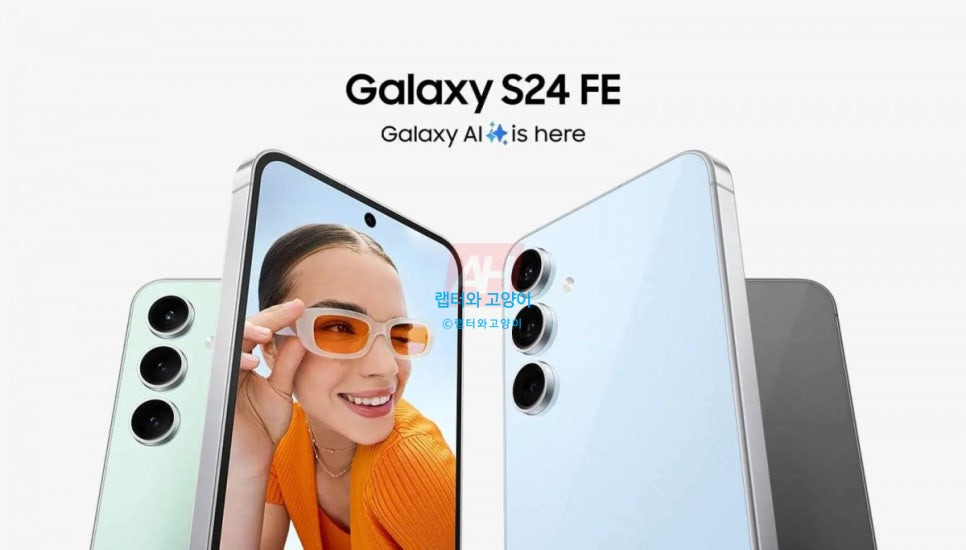 갤럭시S24fe