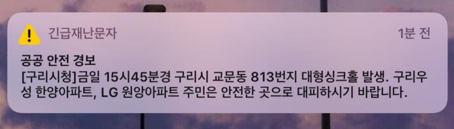  구리 대형 싱크홀 발생