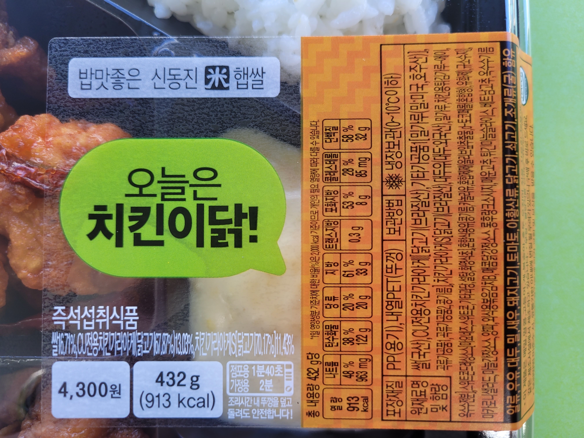  CU 도시락 '오늘은 치킨이닭' 솔직 후기