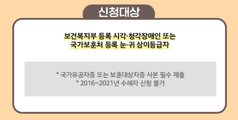 2022 시각장애인 청각장애인용 텔레비전 TV 무료 보급 신청 방법