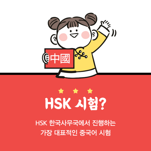 HSK-중국어-시험이란