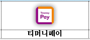 서울사랑상품권 구매처 티머니페이
