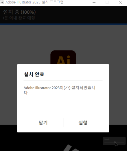 어도비 일러스트 압축 해제후 설치 완료 화면 