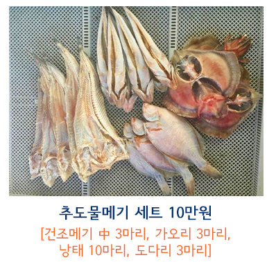  생생정보 추도 물메기 택배 주문 홈페이지