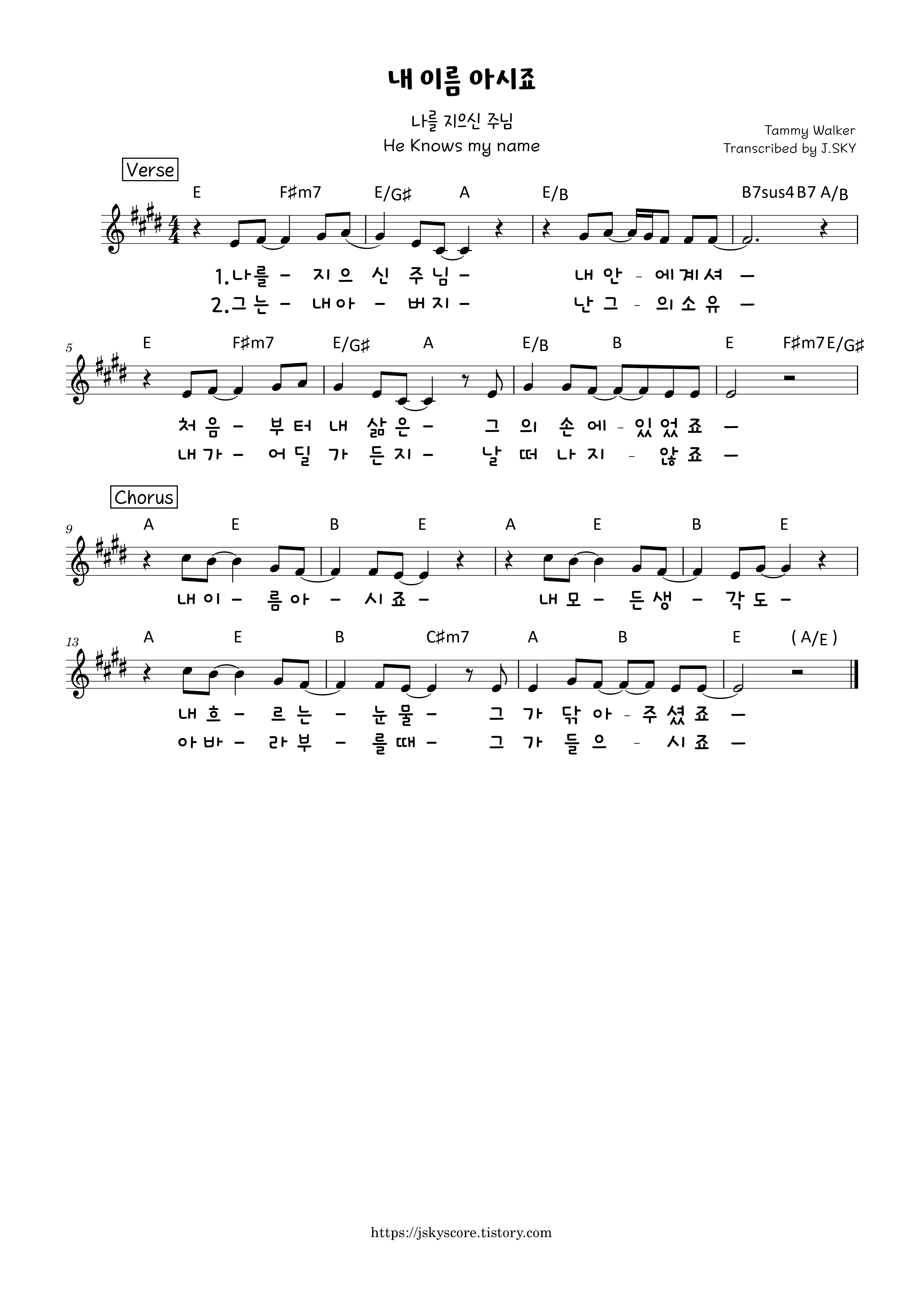  내 이름 아시죠 C D E F G 악보PDF