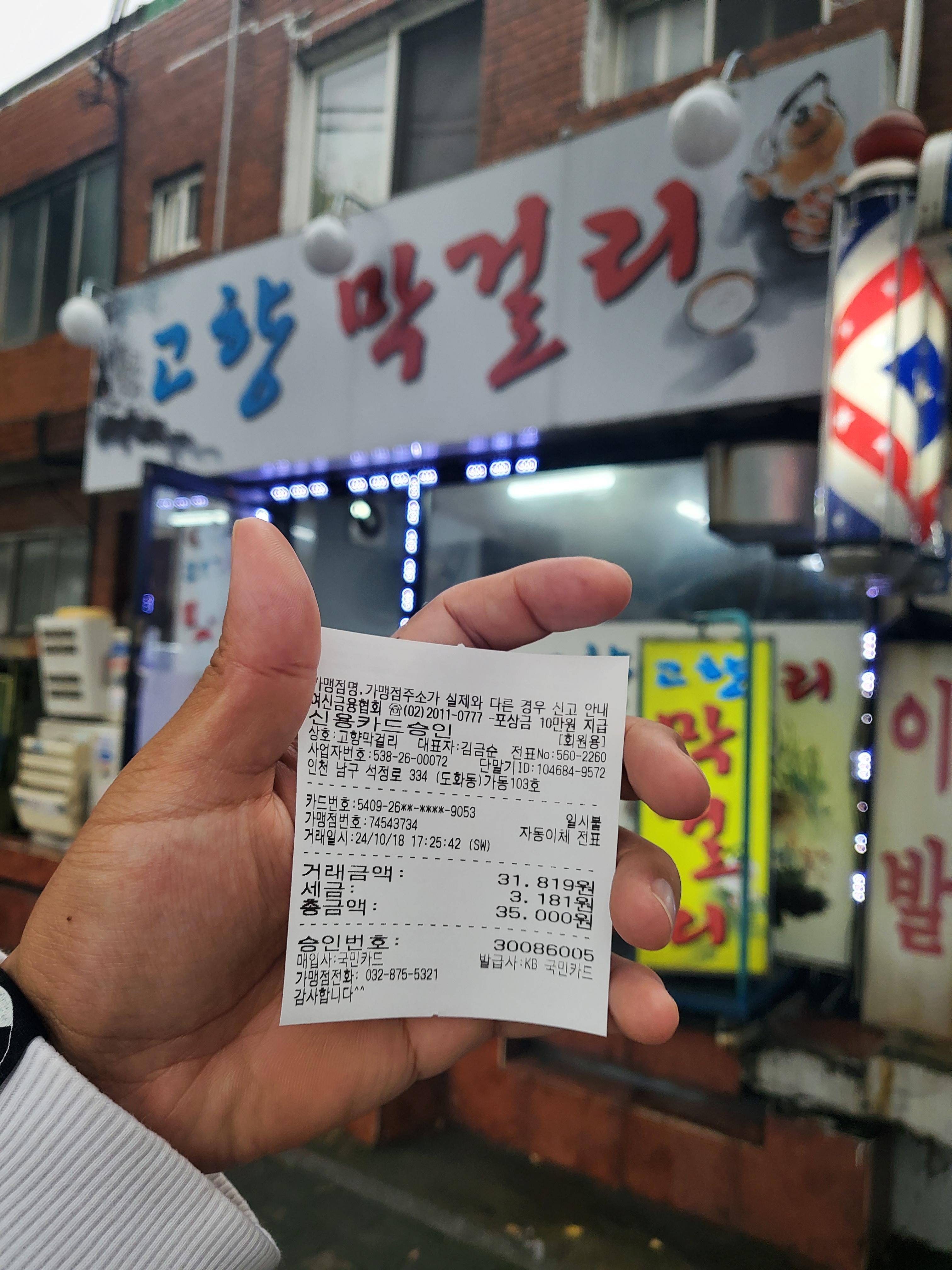 고향막걸리 이미지