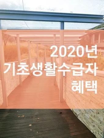 2025 기초생활 수급비 수급자 생계급여_22