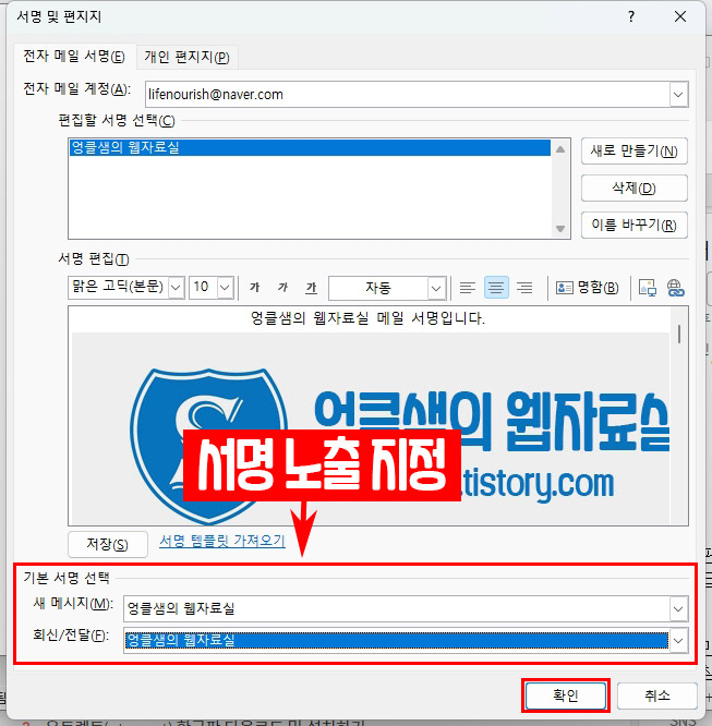 아웃룩 서명 노출 지정