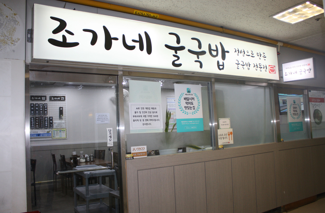 조가네굴국밥 이미지
