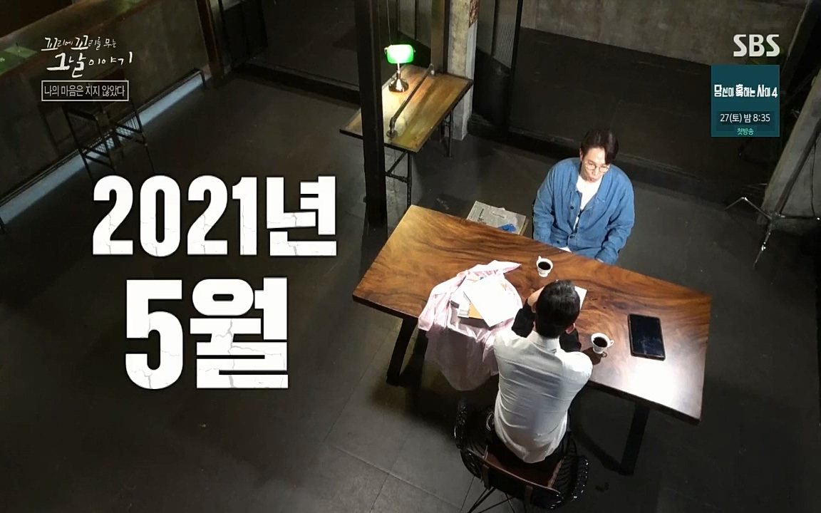 꼬리에 꼬리를 무는 그날 이야기.E42.220826p-NICE.mp4_20220826_180227.755.jpg