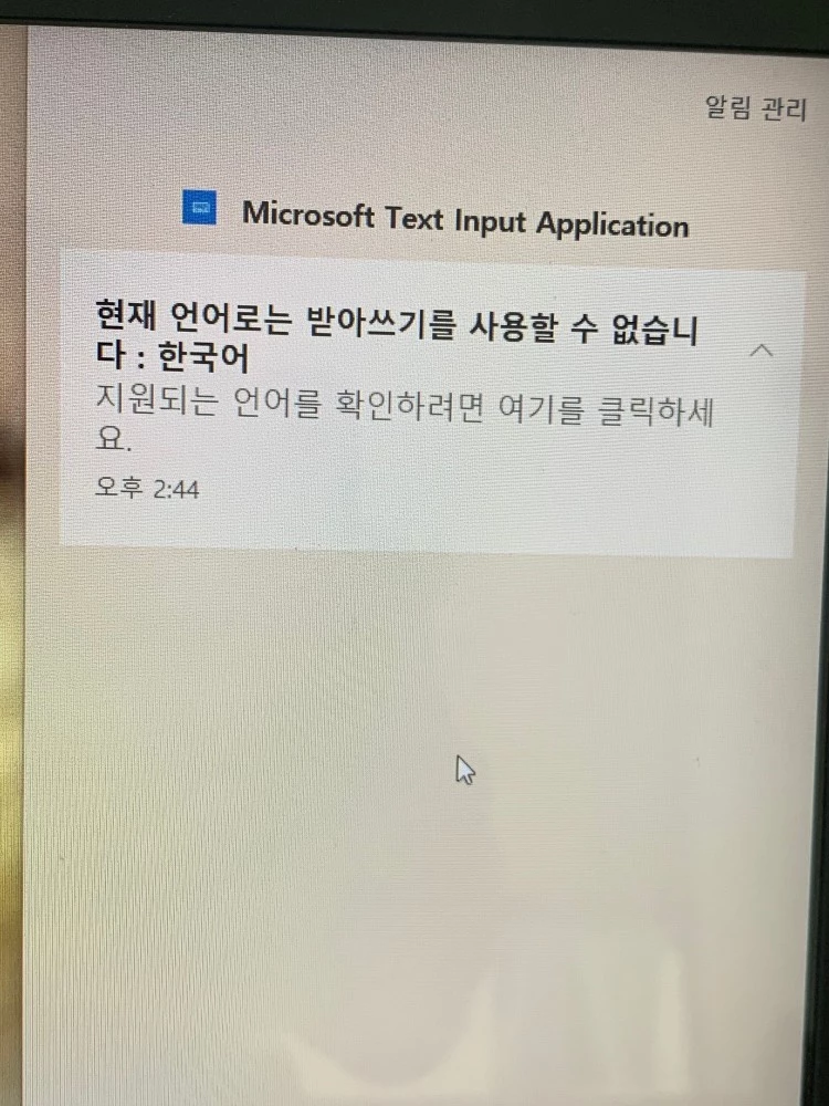 현재-언어로는-받아쓰기를-사용할-수-없습니다