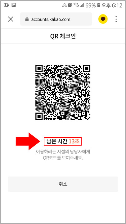  코로나 QR코드 체크인 카카오톡에서 발급하는 방법