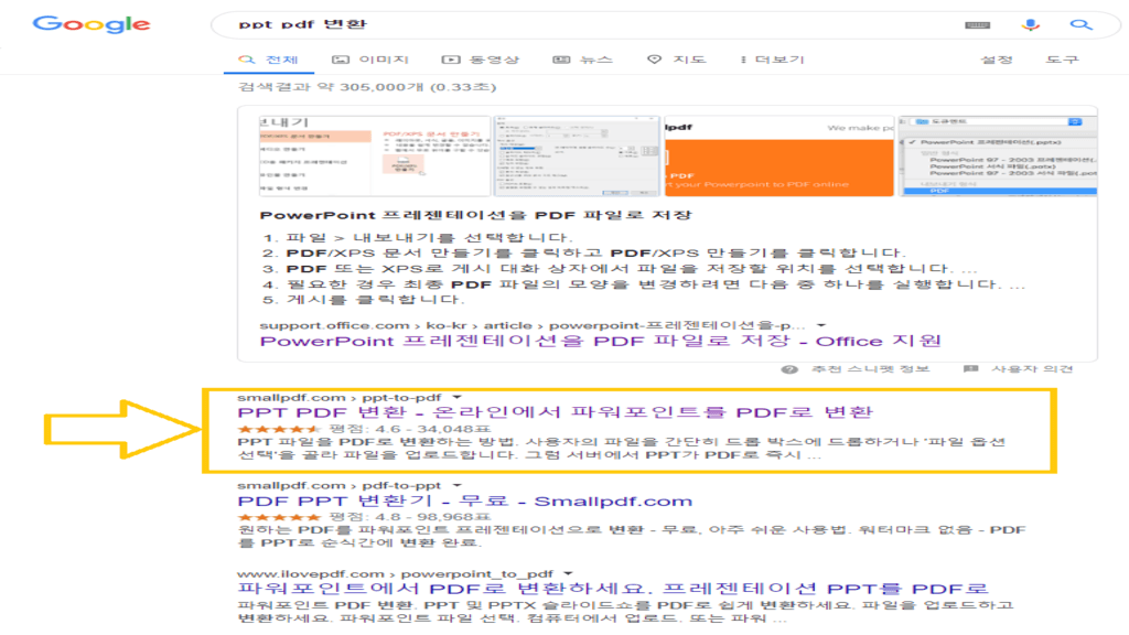 ppt를 pdf로 변환하는 홈페이지 이용 누구나 쉽게하기!