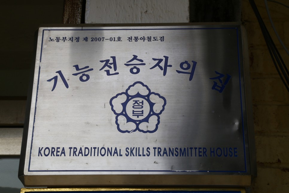 [연구보고] 문경전통공예연구소 전통야간철도검사업부: 한국왕검연구소 16
