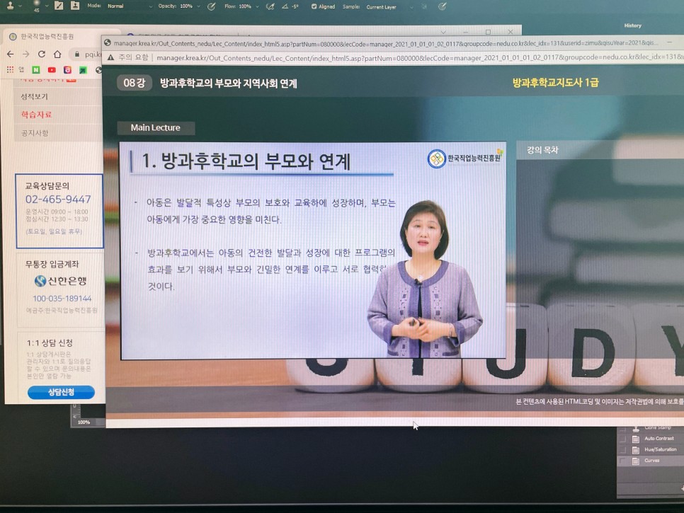 한국방과후 예비 초등맘 방과후학교지도사1급 6