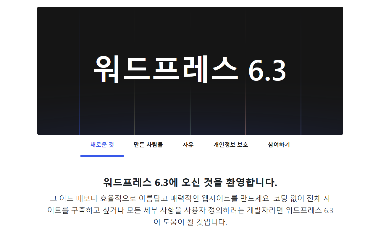 워드프레스 6.3 업데이트