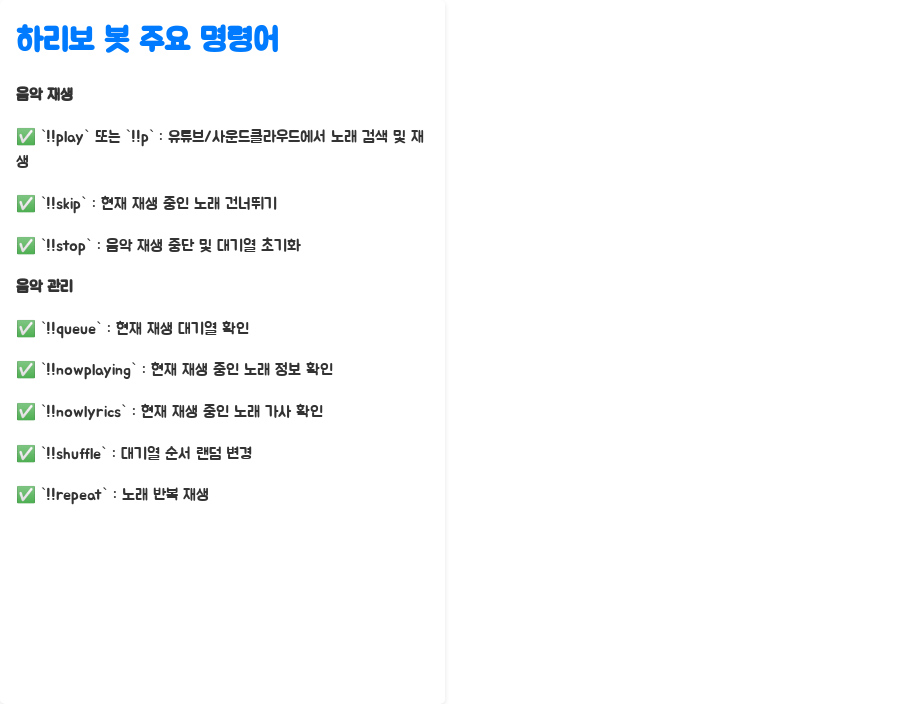 하리보 봇 명령어 총정리 디스코드 서버 음악 맛집 만들기 - 하리보 봇 주요 명령어 살펴보기 하리보 봇 명령어 총정리 디스코드 서버 음악 맛집 만들기 - 하리보 봇 주요 명령어 살펴보기