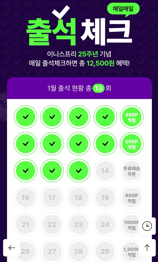이니스프리_출석체크_앱화면