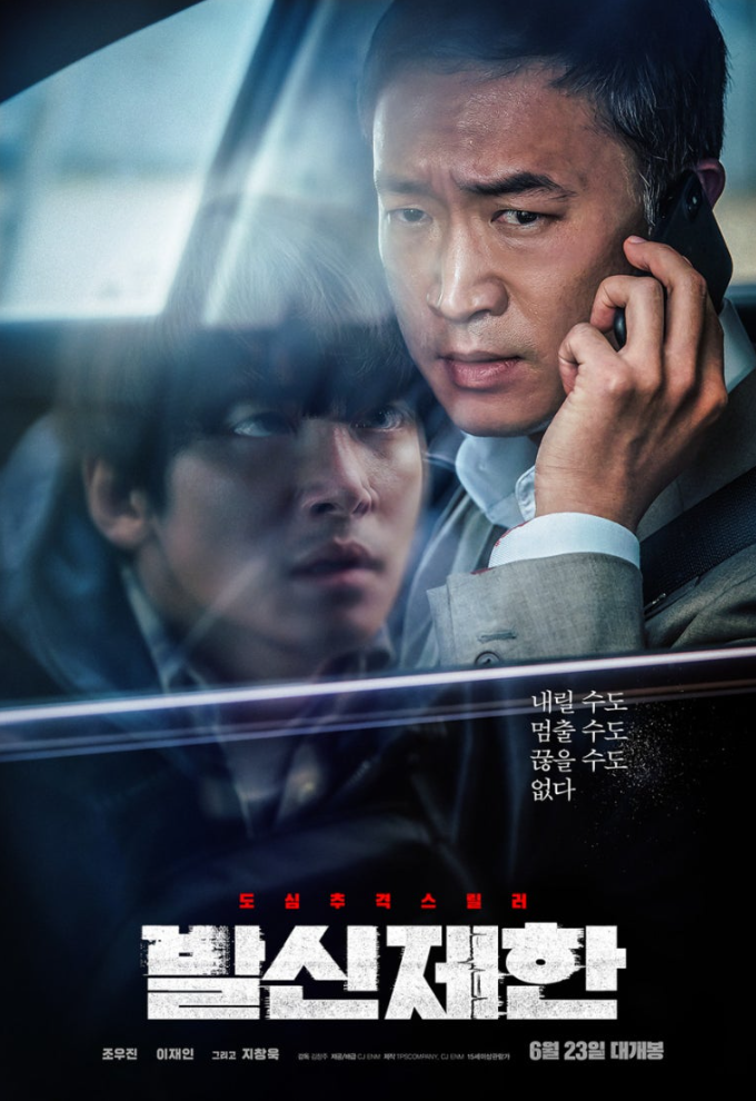 발신제한 영화 관련 이미지