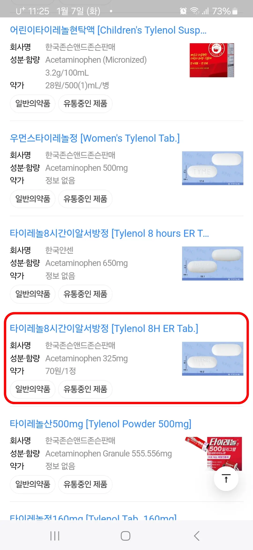 의약품 선택