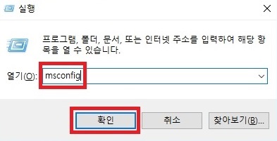 CMD 실행 창에 msconfig 입력