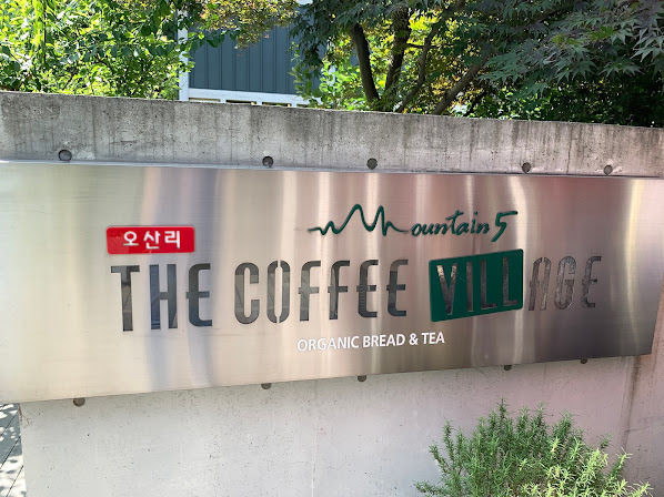 커피빌리지 이미지