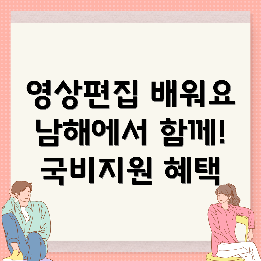 영상편집 국비지원 학원