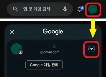 플레이-스토어에-등록된-계정을-확인하는-사진