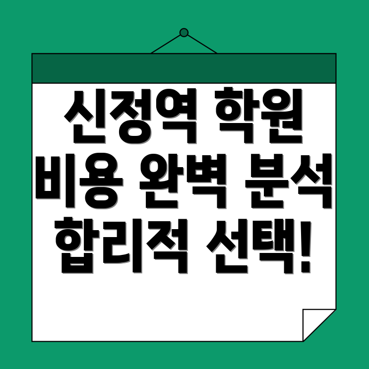 신정역 편입학원