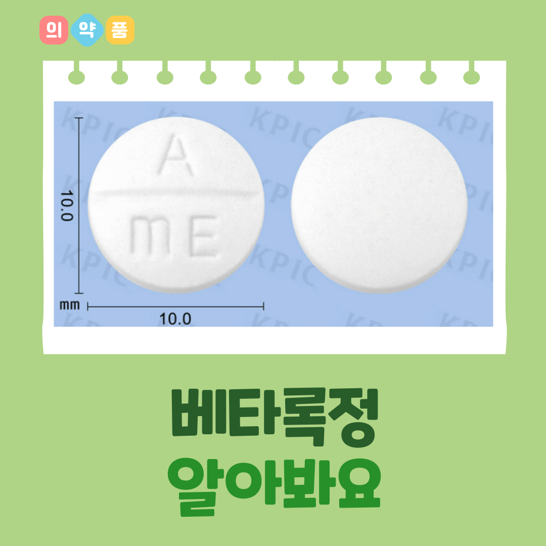 베타록정