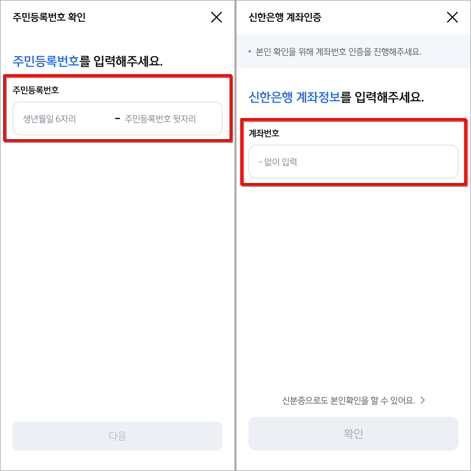 주민등록번호를 입력한 뒤&#44; 계좌번호를 통해 본인확인 진행