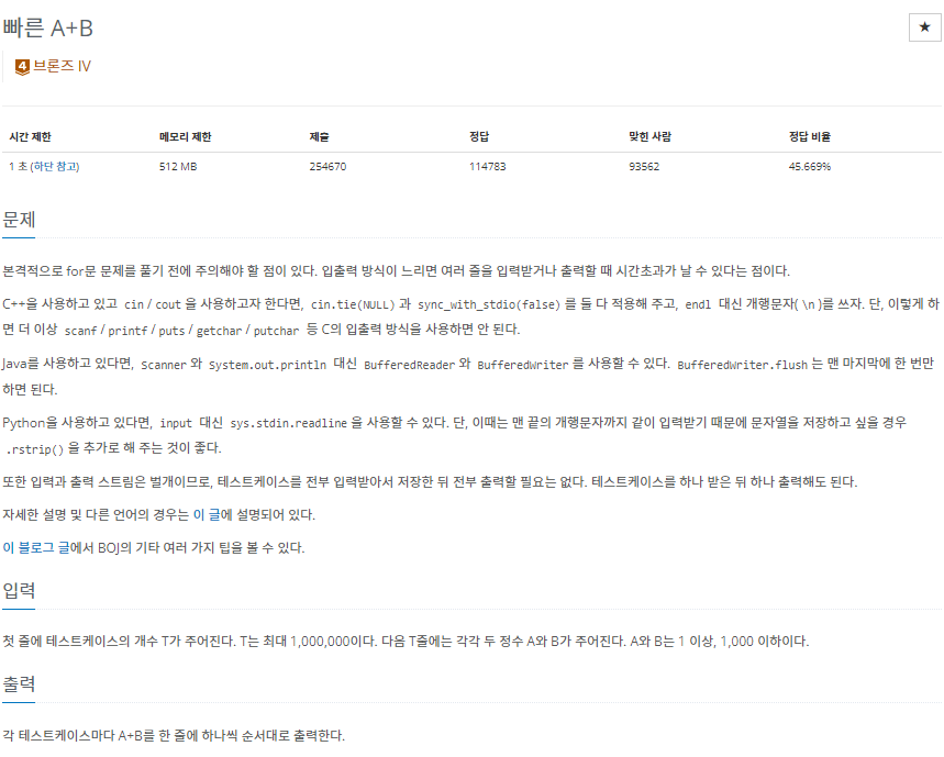  백준 15552번 빠른 A+B 자바