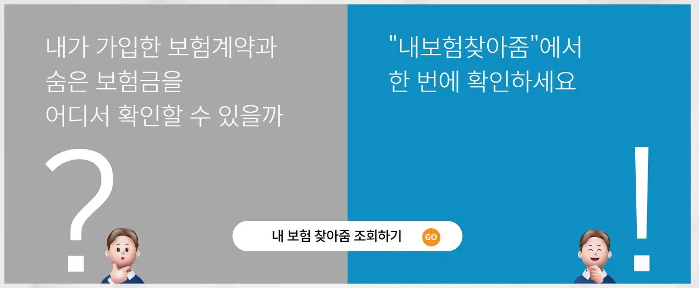 내보험 찾아줌 홈페이지를 나타내는 이미지