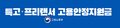  "3차 재난지원금(긴급 고용안정 지원금)"에 대해 알아보겠습니다!!