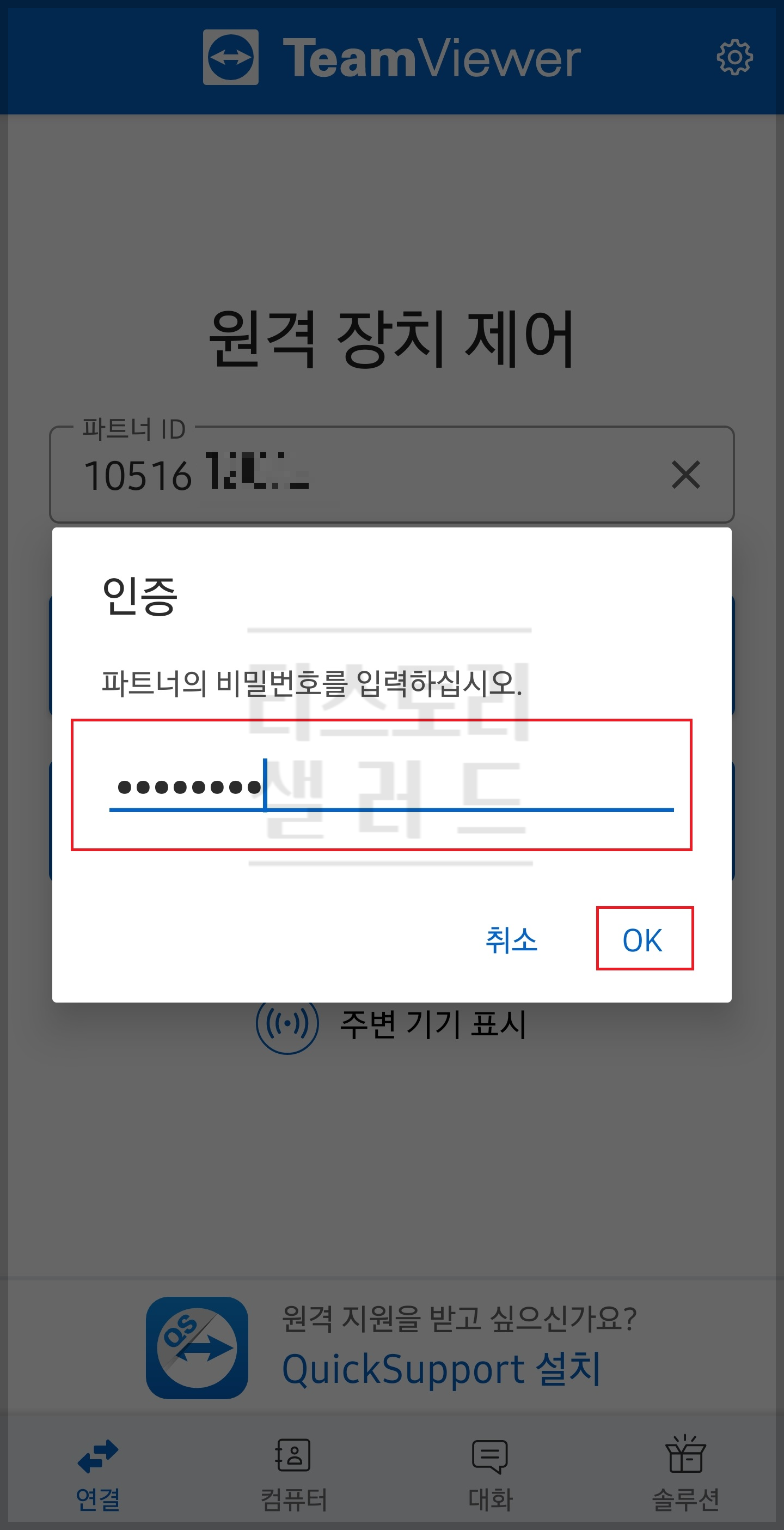 팀뷰어비번