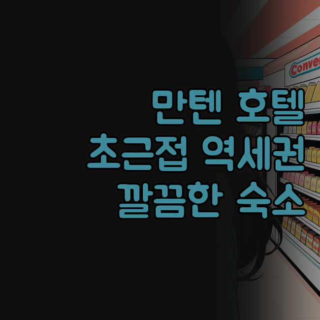 다카오카 만텐 호텔 에키마에 숙박 후